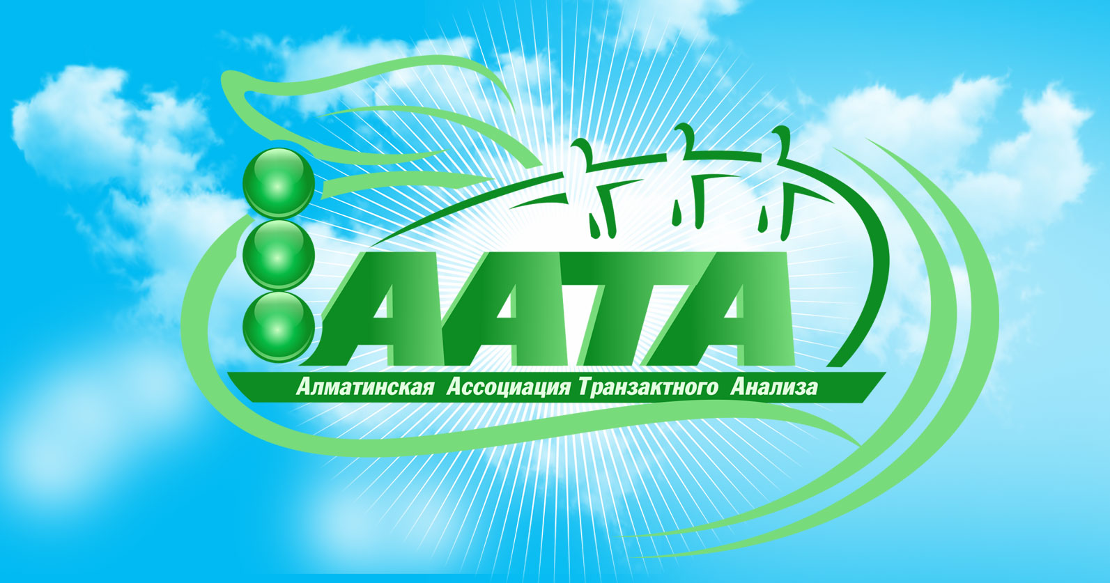 Член ААТА имеет право размещать информацию о себе, своих обучающих семинарах и тренингах, семинарах и тренингах приглашенных им тренеров на ресурсах ААТА (сайт ААТА, чаты ААТА, соцсети ААТА, мероприятиях ААТА и пр.).